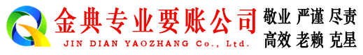 无极金典要债公司